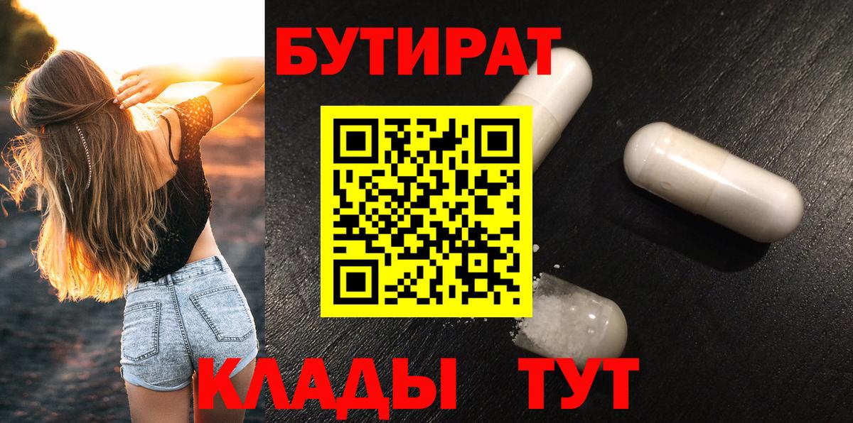 БУТИРАТ 1.4BDO Ессентуки