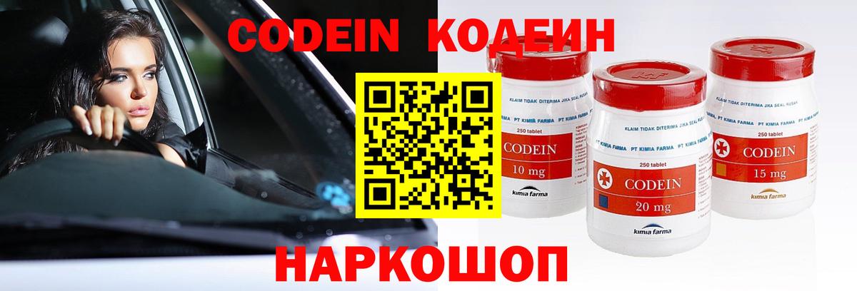 Codein Purple Drank  Вход с VPN  Codein Purple Drank  Ессентуки 