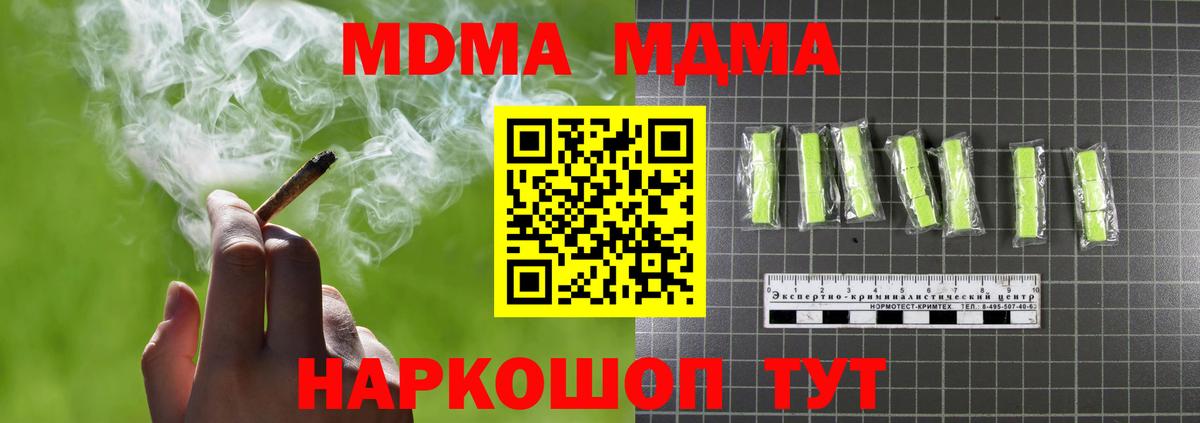 МДМА  МДМА crystal  Вход с VPN  МДМА crystal  Ессентуки 