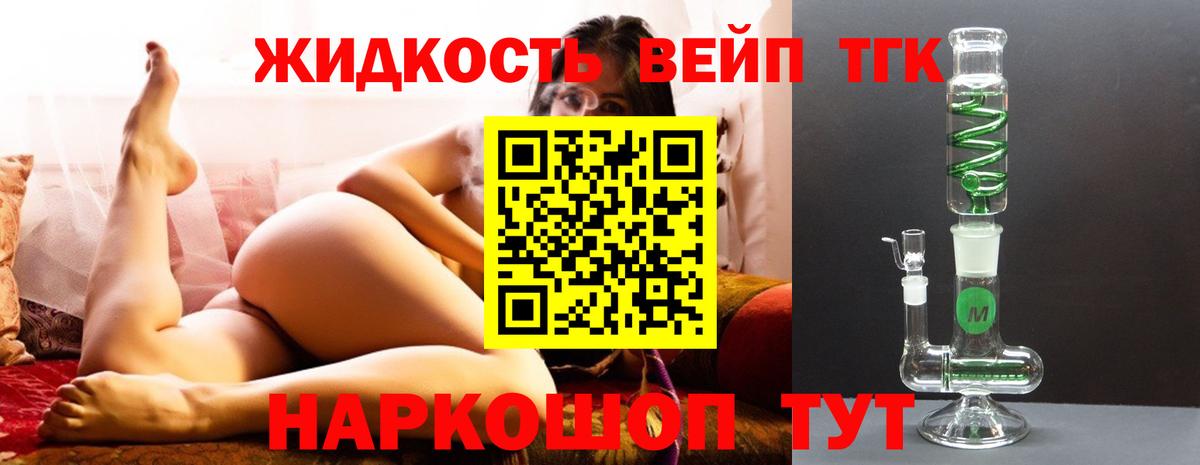 ТГК жижа Ессентуки
